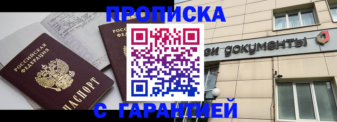 прописка законно в Богдановиче